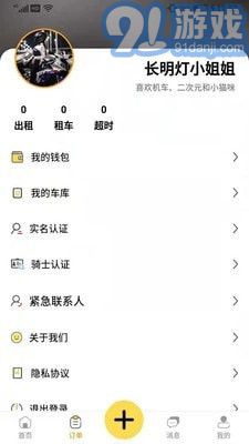 租个摩托v1.1.7截图3