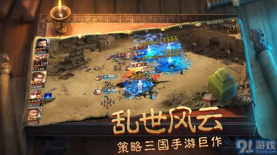 烽火三国名将录v1.1.7截图1