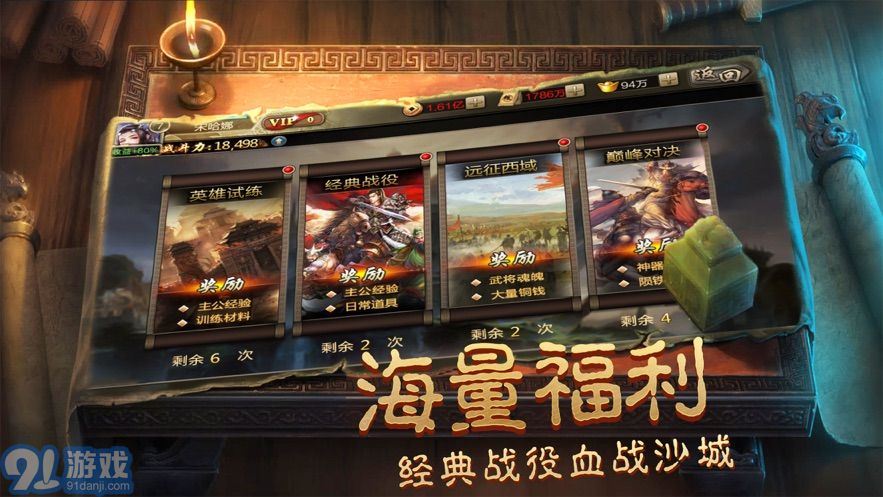 烽火三国名将录v1.1.7截图2