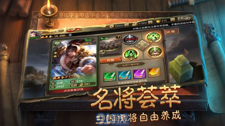 烽火三国名将录v1.1.7截图3