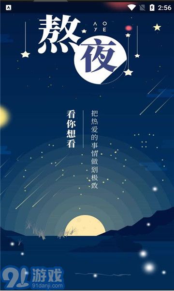 熬夜看书vV1.0.6截图1