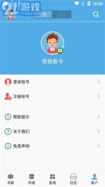 熬夜看书vV1.0.6截图3