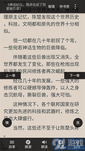 熬夜看书vV1.0.6截图4