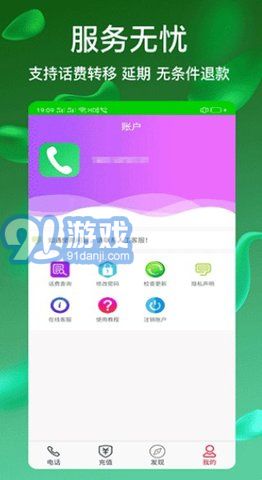 隐号电话免费v3.9.13截图1