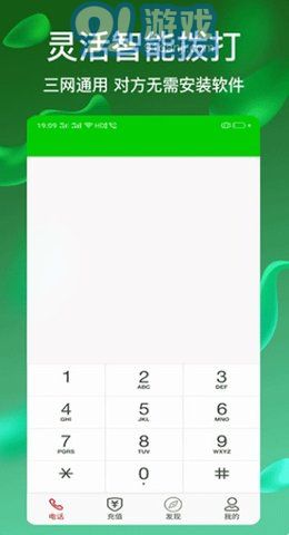 隐号电话免费v3.9.13截图2