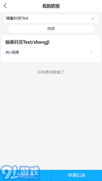 熵安云居v2.1.8截图2