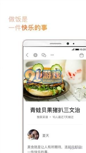 爱上厨房v2.10截图1