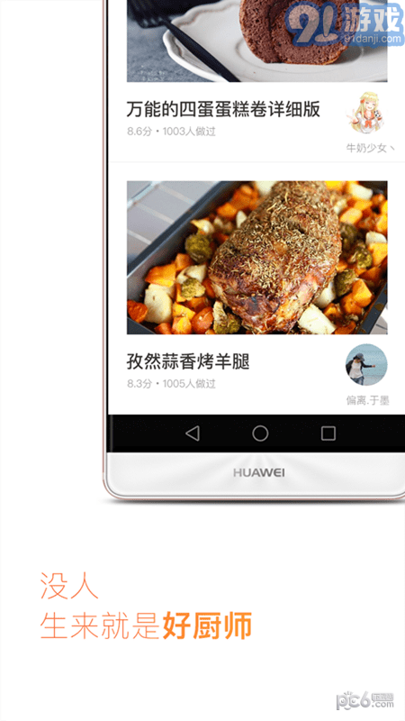 爱上厨房v2.10截图2
