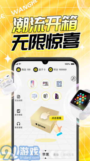 玩盒盲盒v1.0.10截图1