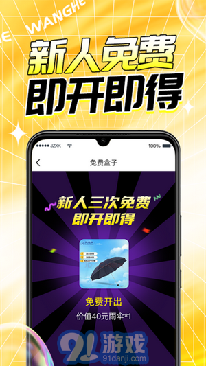 玩盒盲盒v1.0.10截图3