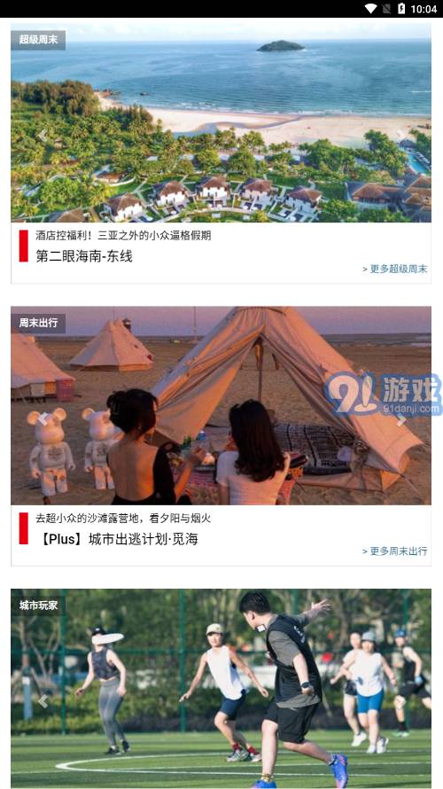 稻草人旅行v1.7截图2