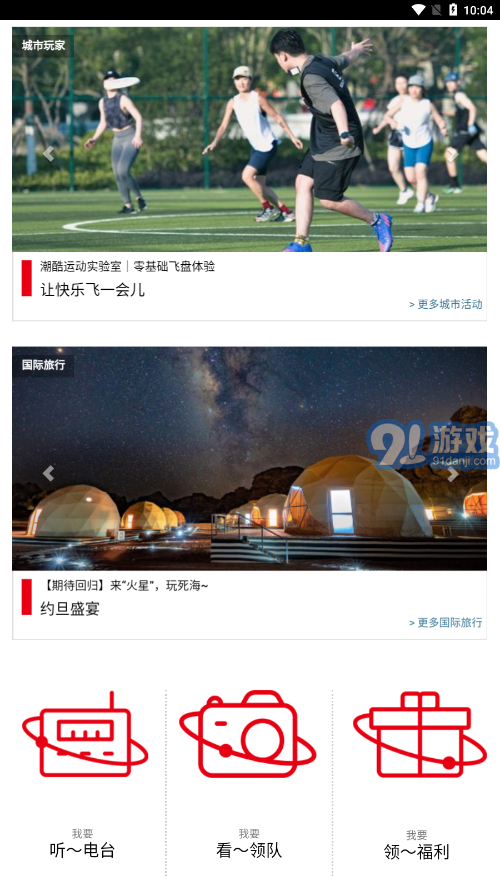 稻草人旅行v1.7截图3