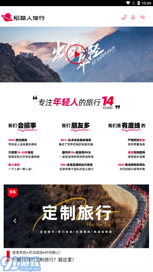 稻草人旅行v1.7截图4