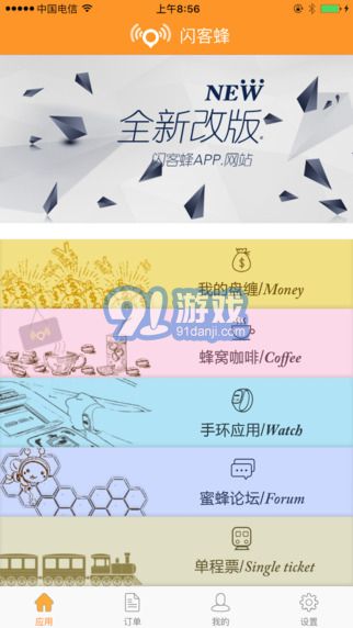 闪客蜂v4.3.15截图3