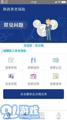 陕西老龄补贴年检认证APPv2.0.57截图3