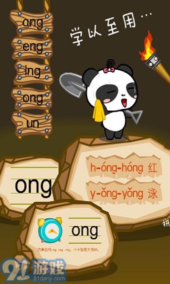 熊猫拼音v2.1.8截图3