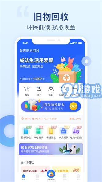 爱裹旧衣服回收v1.0.10截图1