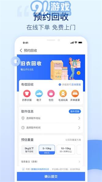 爱裹旧衣服回收v1.0.10截图3