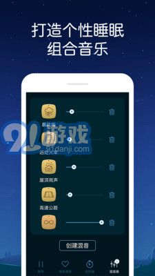 熊猫睡眠v1.13截图1