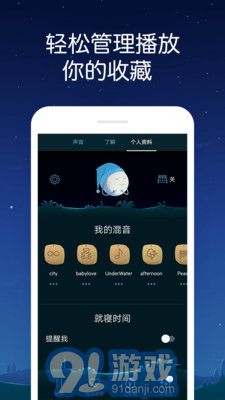 熊猫睡眠v1.13截图2