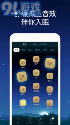 熊猫睡眠v1.13截图3