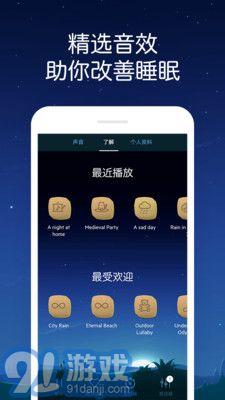 熊猫睡眠v1.13截图4