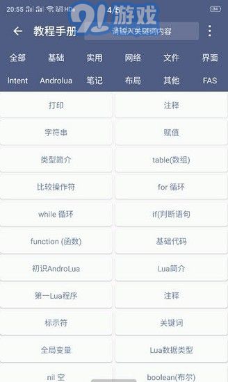 ALua布局助手v1.0.12截图1