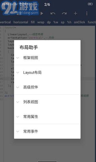 ALua布局助手v1.0.12截图3