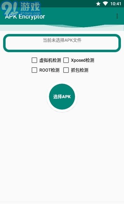 APK Encryptorv2.9截图1