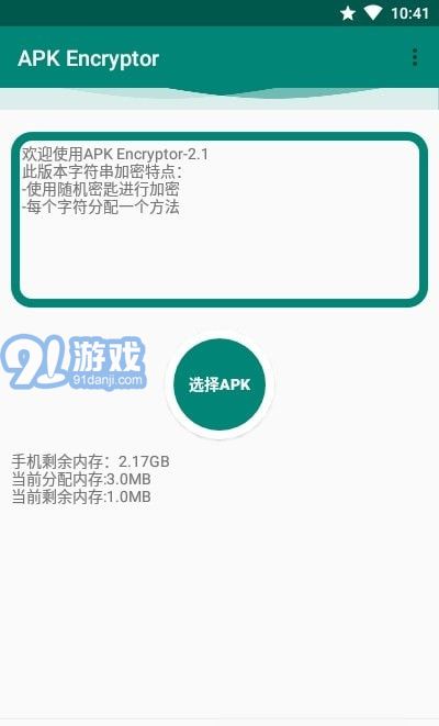 APK Encryptorv2.9截图2