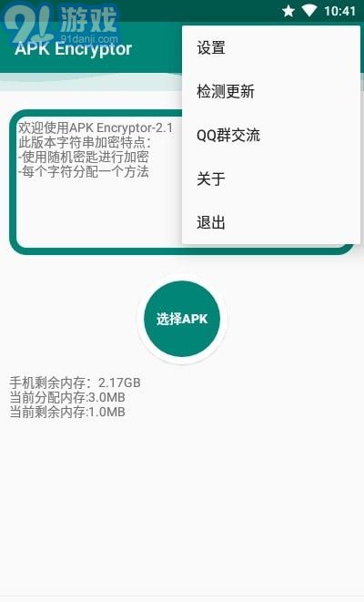 APK Encryptorv2.9截图3