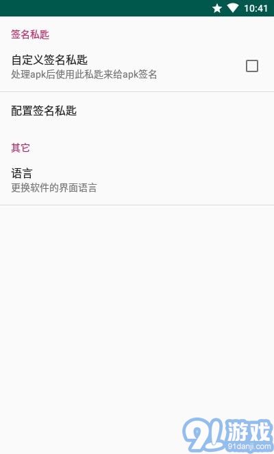 APK Encryptorv2.9截图4
