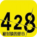 428被封锁的涩谷v1.8