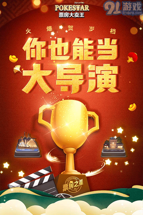 票房大卖王兑换码v1.9截图3