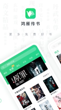 鸿雁传书appv2.7.7截图1