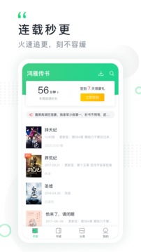 鸿雁传书appv2.7.7截图3