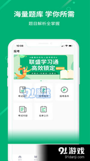 联盛学习通v1.3.0.5截图1