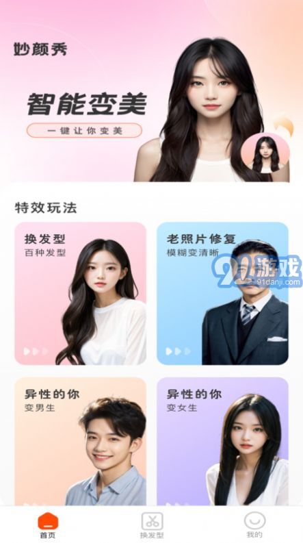 妙颜秀v1.0.5截图2