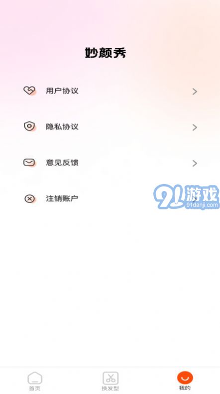 妙颜秀v1.0.5截图3