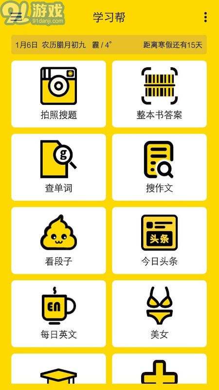 学习帮v4.5.13截图1