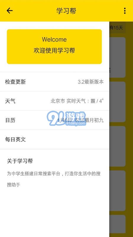 学习帮v4.5.13截图2