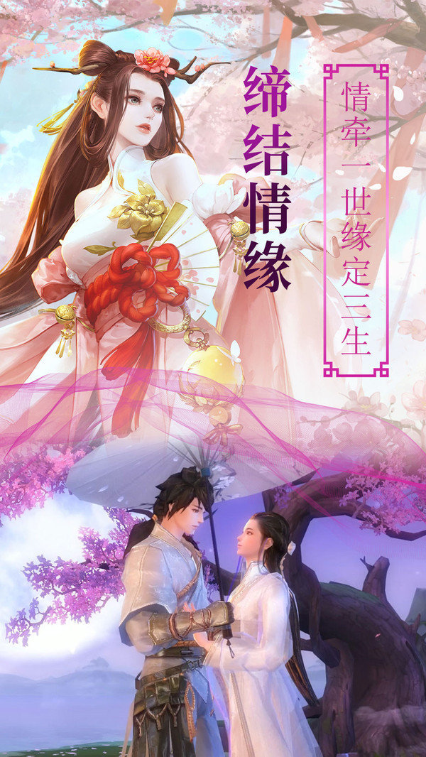 命运江湖梦v2.10截图1