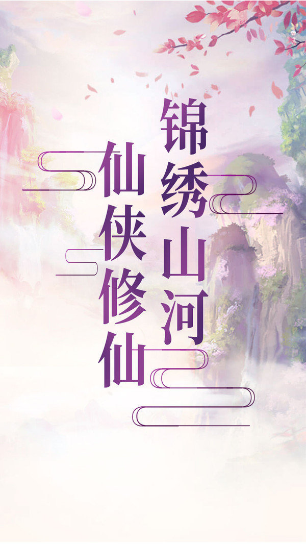 命运江湖梦v2.10截图2