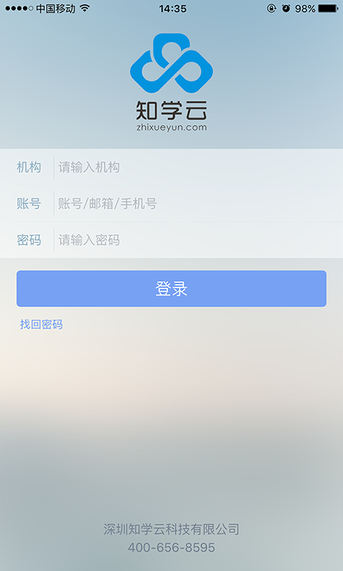 知学云v8.8.5截图1
