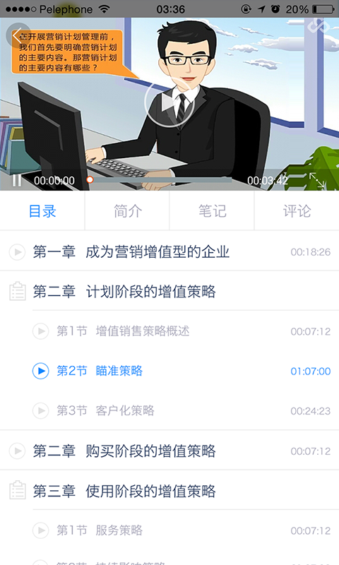 知学云v8.8.5截图3