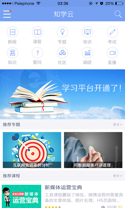 知学云v8.8.5截图2