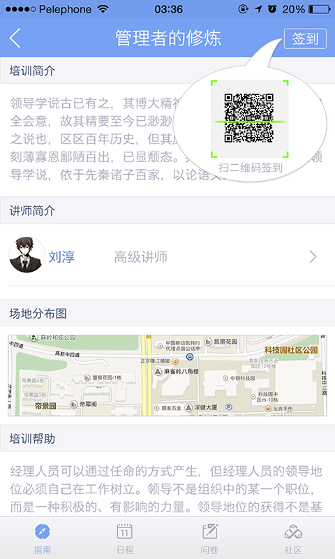 知学云v8.8.5截图5