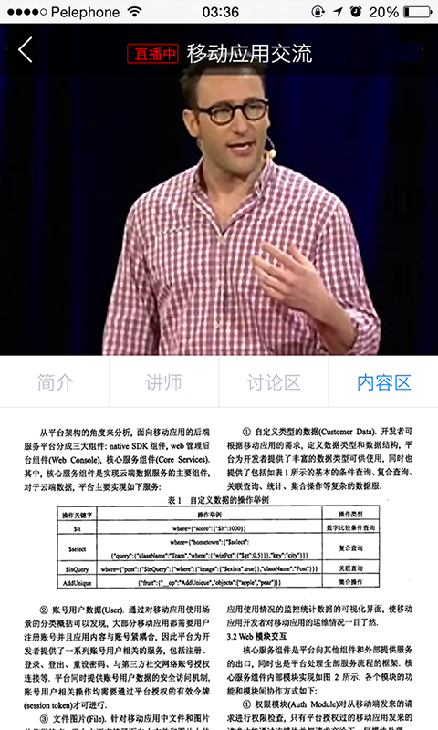 知学云v8.8.5截图4