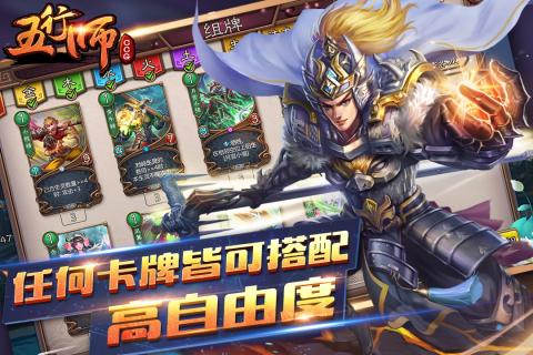 五行师安卓版v10截图3