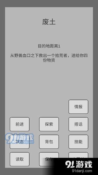 末世旅人v0.38截图1